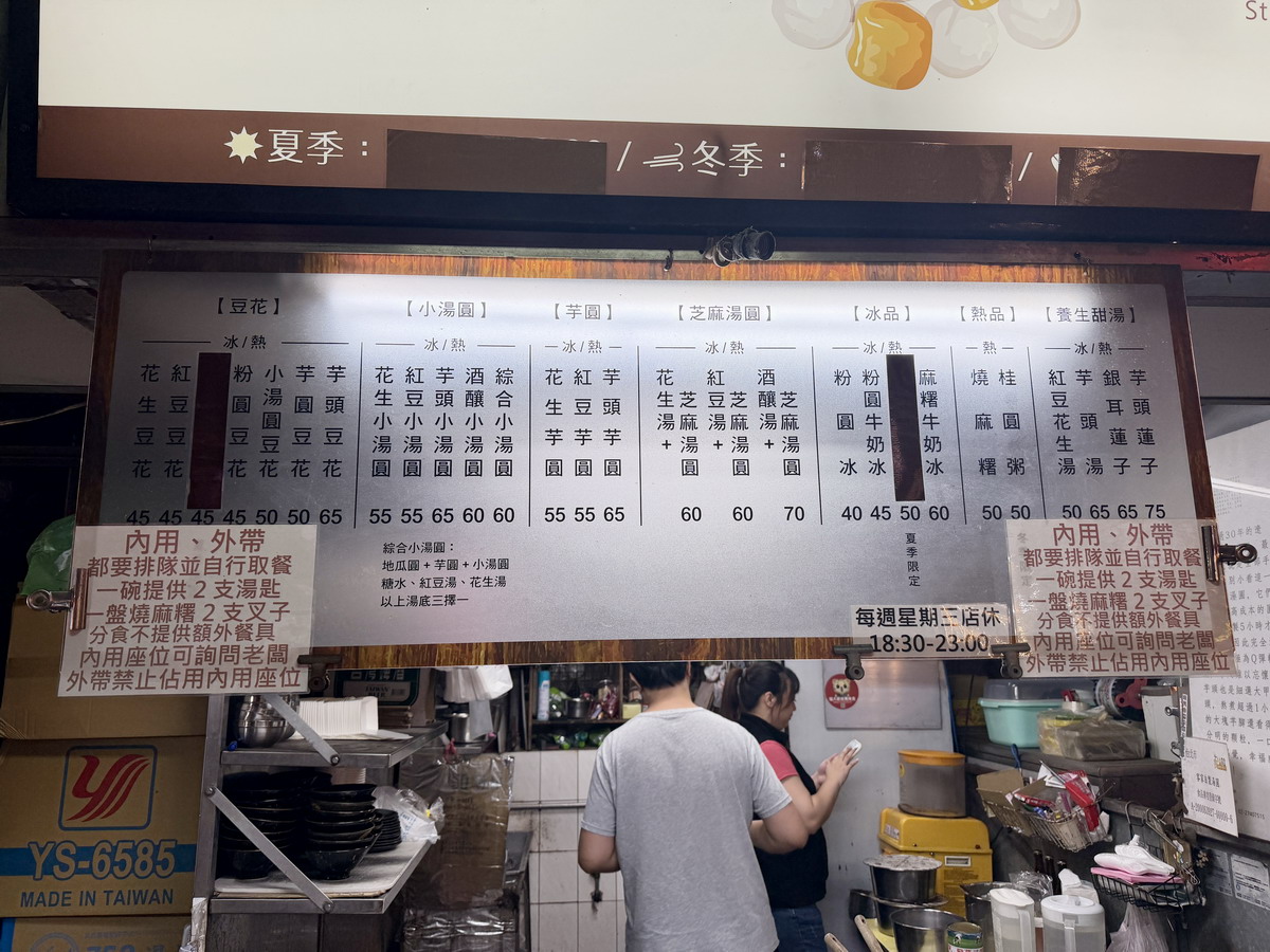 【台北南京復興站美食】遼寧街客家自製湯圓 2026：遼寧街夜市迷你小攤的冷熱甜湯與燒麻糬 7245