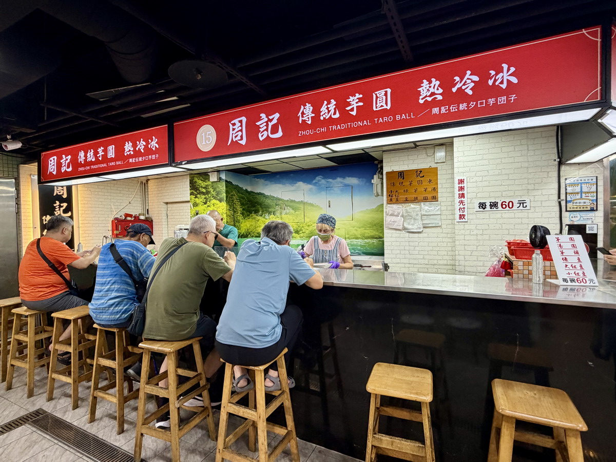 【台北龍山寺站美食】周記傳統芋圓 2026:扁圓形的芋圓吃過嗎?剉冰還可以加古早味香蕉油!萬華龍山商場80年老店冷熱甜品 7443 【台北龍山寺站美食】周記傳統芋圓 2026:扁圓形的芋圓吃過嗎?剉冰還可以加古早味香蕉油!萬華龍山商場80年老店冷熱甜品 7443