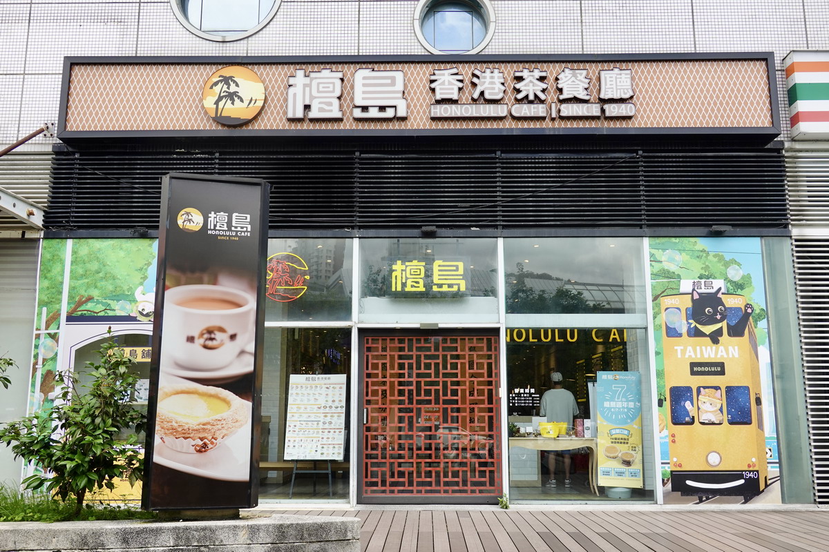 【台北劍南站美食】檀島香港茶餐廳劍南店 2024：會爆汁的海鹽焦糖蛋撻！香港茶餐廳名店來台七週年，蛋撻、菠蘿包、絲襪奶茶都是招牌，不必去香港就可以享受港味 6410