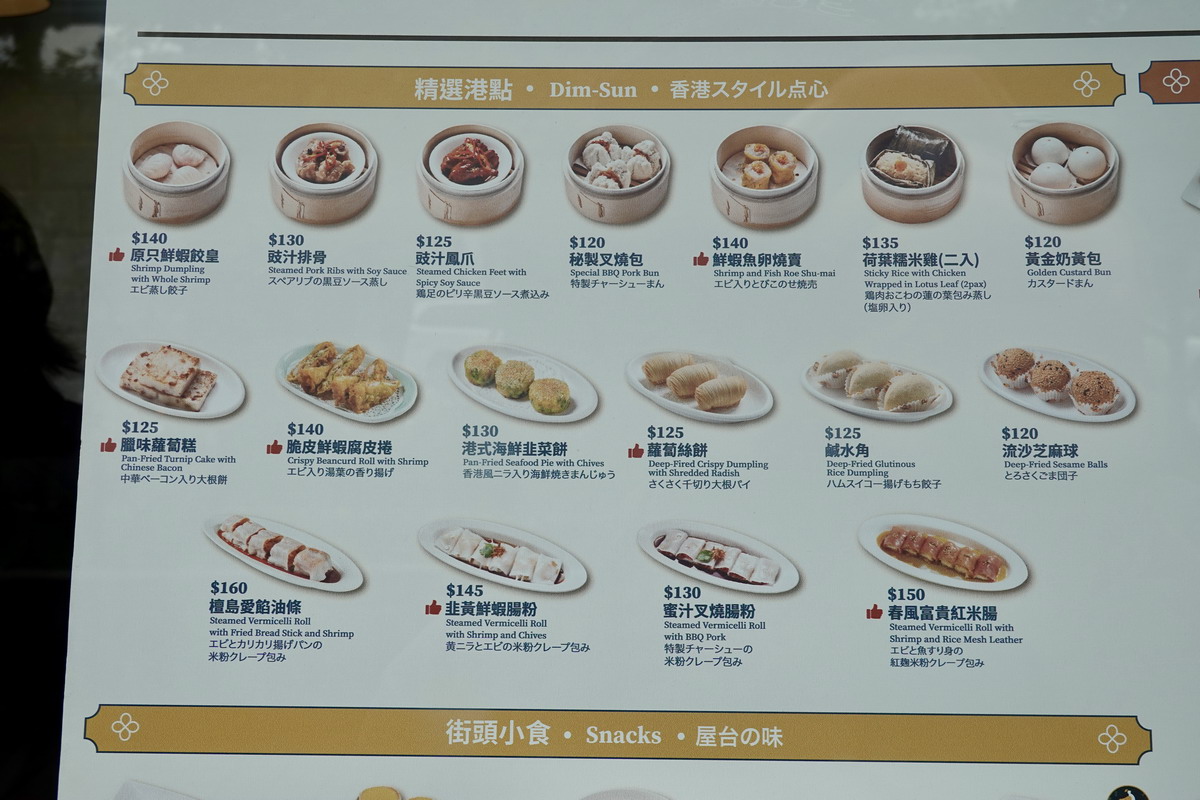 【台北劍南站美食】檀島香港茶餐廳劍南店 2024：會爆汁的海鹽焦糖蛋撻！香港茶餐廳名店來台七週年，蛋撻、菠蘿包、絲襪奶茶都是招牌，不必去香港就可以享受港味 6410