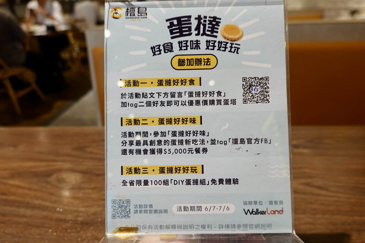 【台北劍南站美食】檀島香港茶餐廳劍南店 2024：會爆汁的海鹽焦糖蛋撻！香港茶餐廳名店來台七週年，蛋撻、菠蘿包、絲襪奶茶都是招牌，不必去香港就可以享受港味 6410