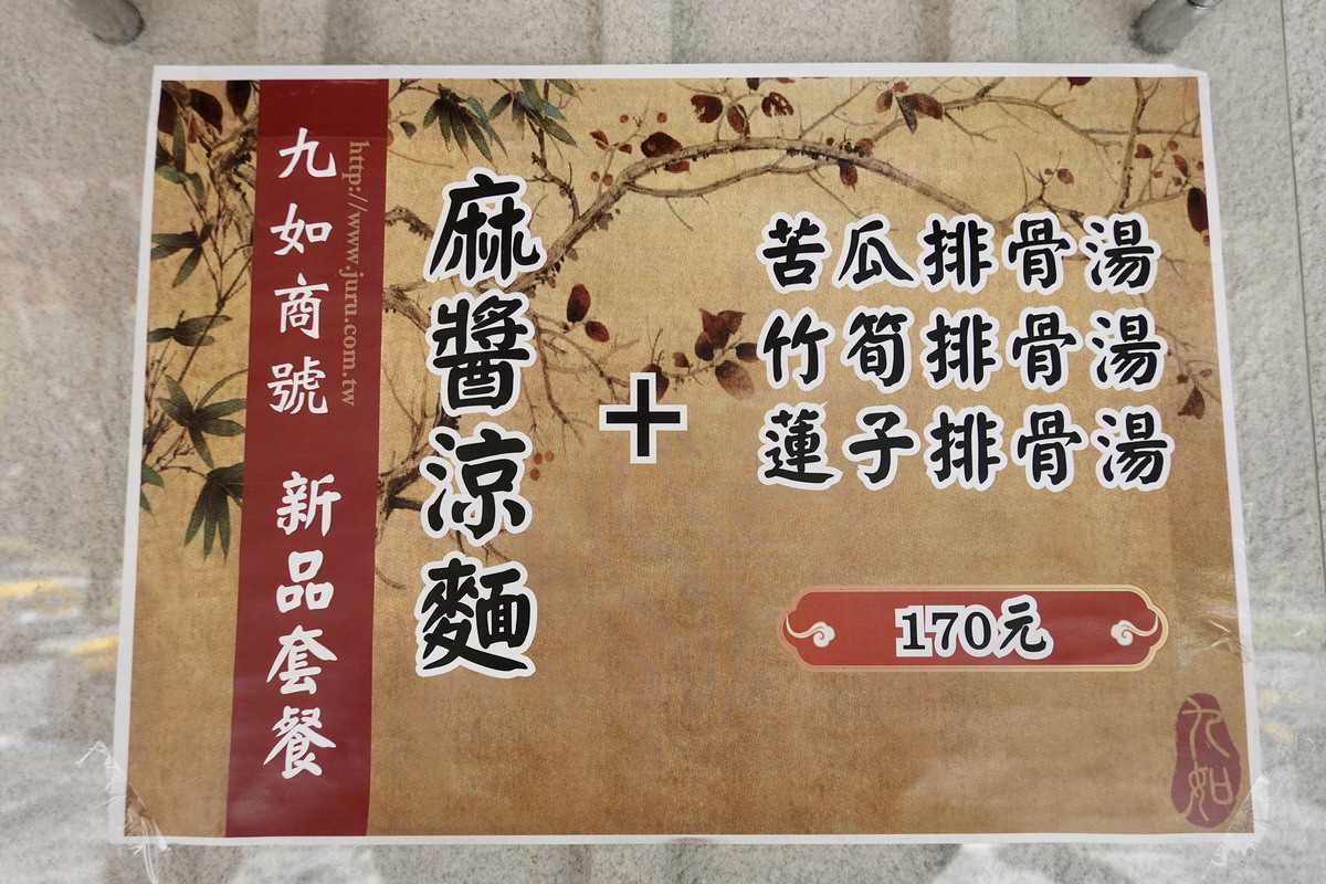 【台北忠孝復興站美食】九如商號 2026:1960年創立老店,酒釀湯圓加蛋是名物,還有懷舊上海排骨菜飯、湖州粽子、餛飩 7321 【台北忠孝復興站美食】九如商號 2026:1960年創立老店,酒釀湯圓加蛋是名物,還有懷舊上海排骨菜飯、湖州粽子、餛飩 7321