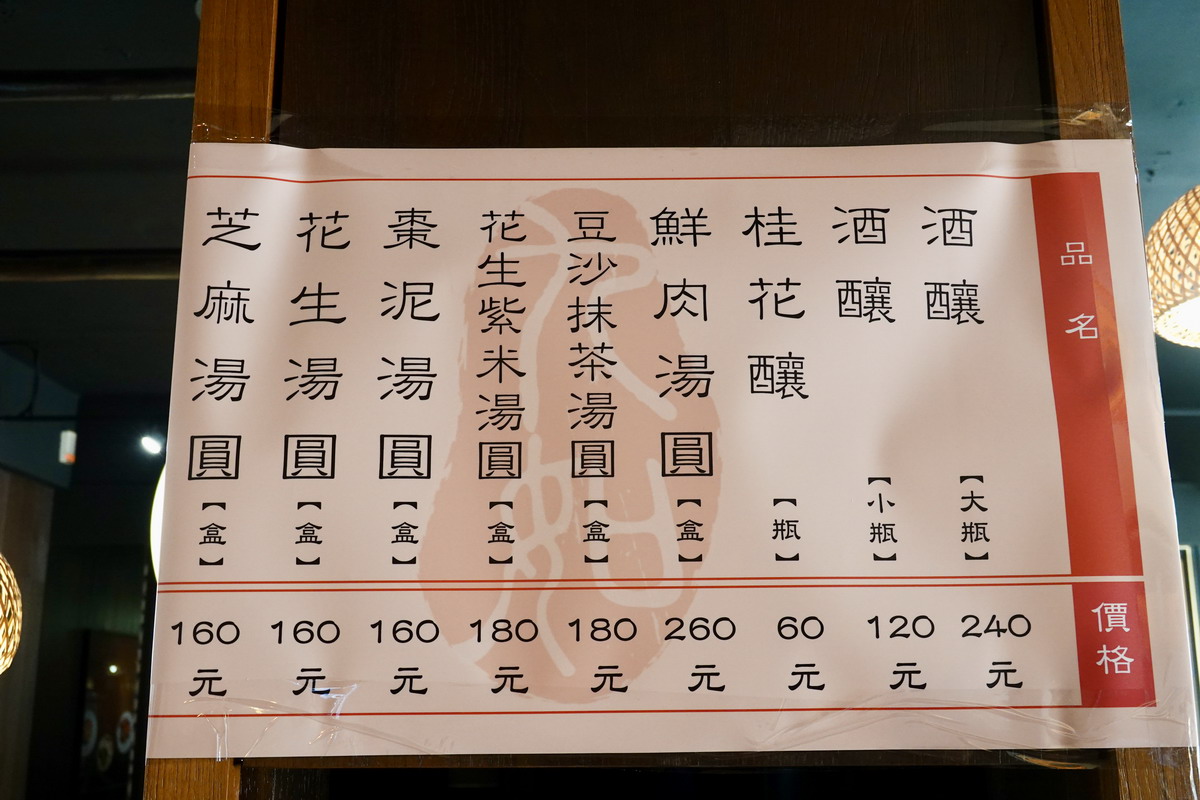 【台北忠孝復興站美食】九如商號 2026:1960年創立老店,酒釀湯圓加蛋是名物,還有懷舊上海排骨菜飯、湖州粽子、餛飩 7321 【台北忠孝復興站美食】九如商號 2026:1960年創立老店,酒釀湯圓加蛋是名物,還有懷舊上海排骨菜飯、湖州粽子、餛飩 7321