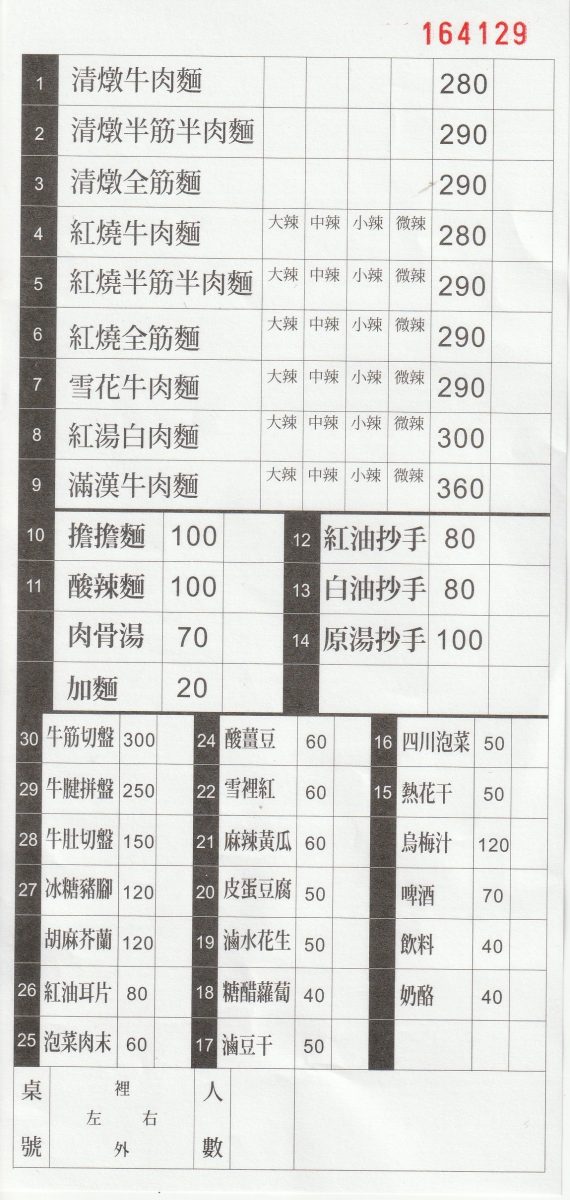 【台北松江南京站美食】史記正宗牛肉麵 2026：牛奶般色澤的清燉牛肉麵、香濃醇美的紅燒牛肉麵，兩者都好吃，還有冰糖豬腳不要錯過 7351