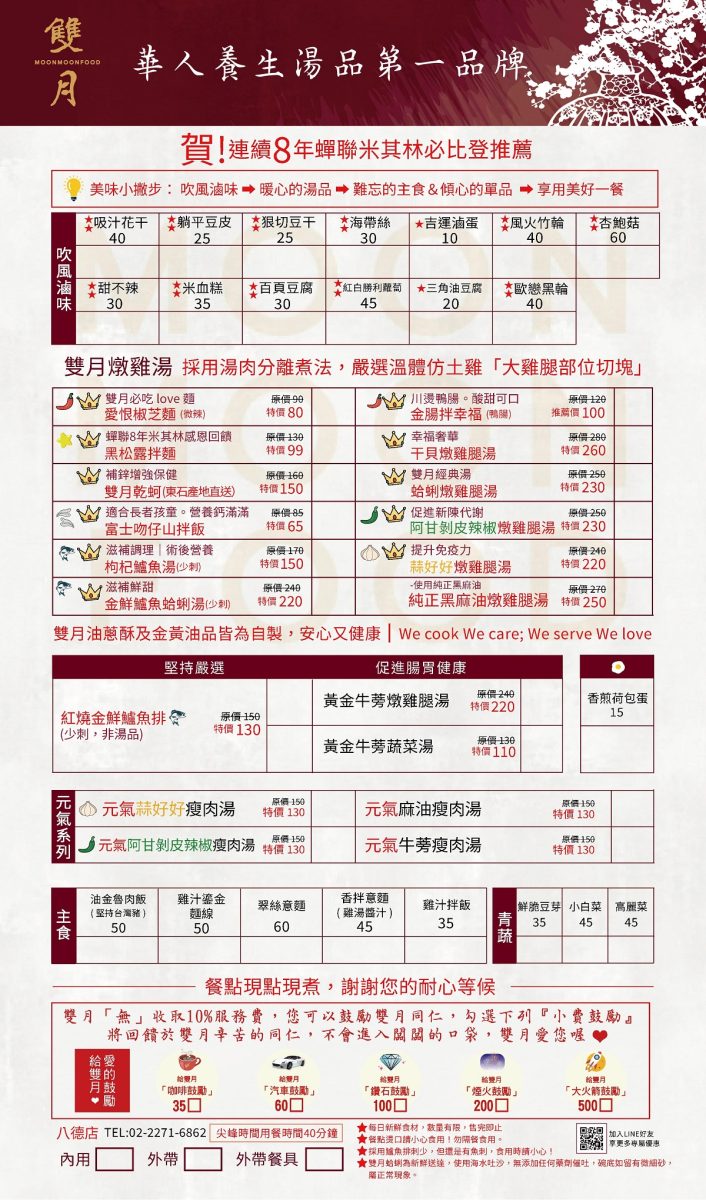 【台北南京復興站美食】雙月食品社八德店 2026：米其林必比登實至名歸，台安醫院正對面開分店，健康、養生、坐月子首選，台積電張忠謀也喜歡 7357