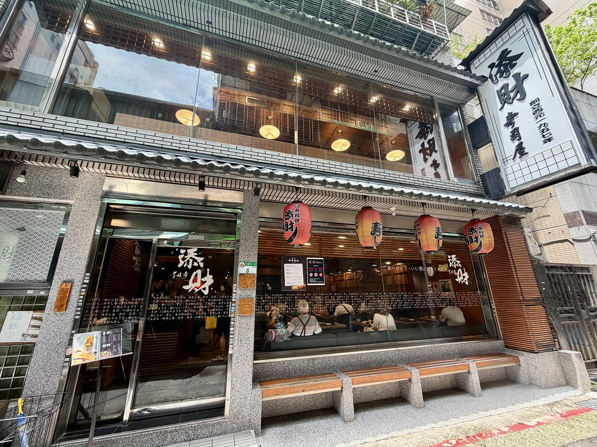 【台北西門站美食】添財日本料理武昌店 2026：1957年創立，台式日本料理代表老店，天丼和關東煮必吃 7476