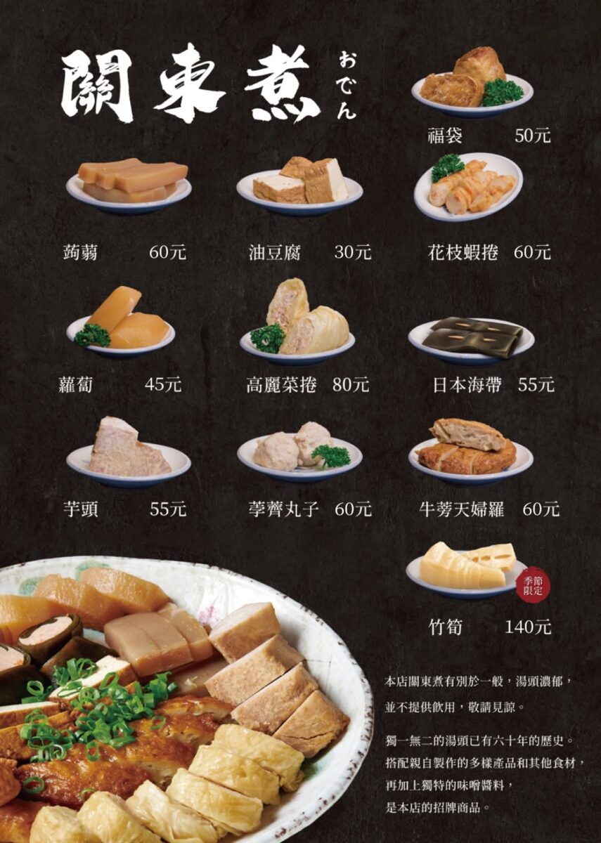 【台北西門站美食】添財日本料理武昌店 2026：1957年創立，台式日本料理代表老店，天丼和關東煮必吃 7476