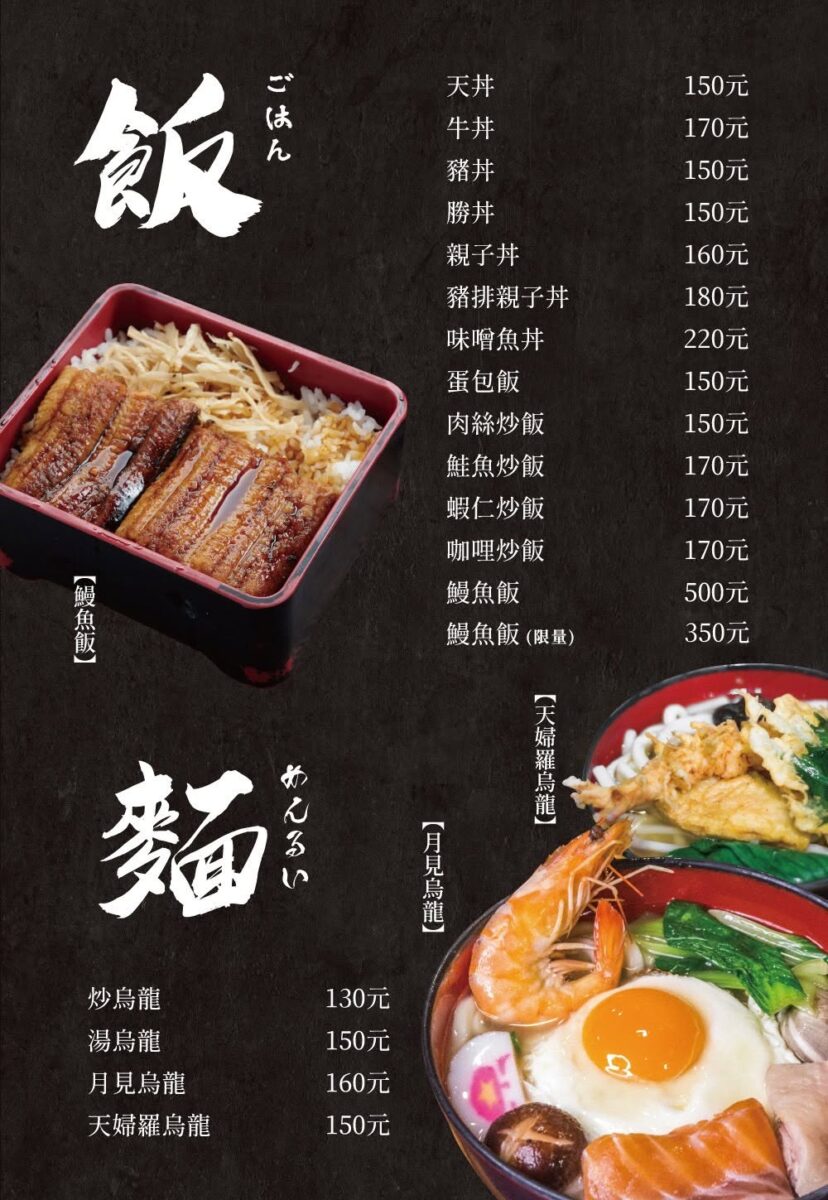 【台北西門站美食】添財日本料理武昌店 2026：1957年創立，台式日本料理代表老店，天丼和關東煮必吃 7476