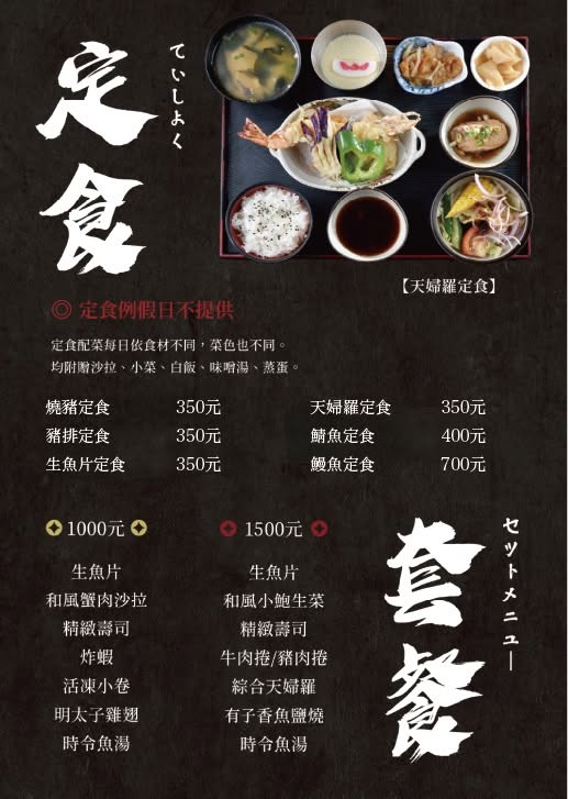 【台北西門站美食】添財日本料理武昌店 2026：1957年創立，台式日本料理代表老店，天丼和關東煮必吃 7476