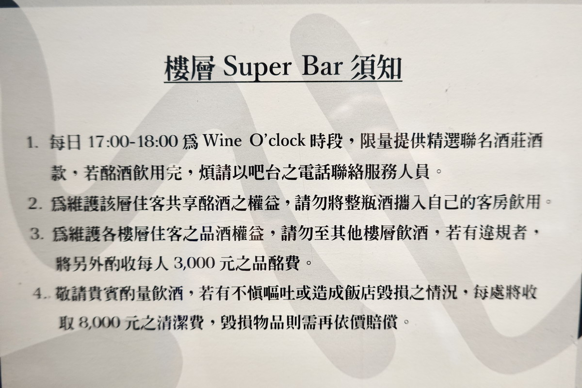 【台北市飯店】慕舍酒店 Hotel MVSA 2024：結合世界7大酒莊、米其林2星餐廳的高品味精品酒店 6462