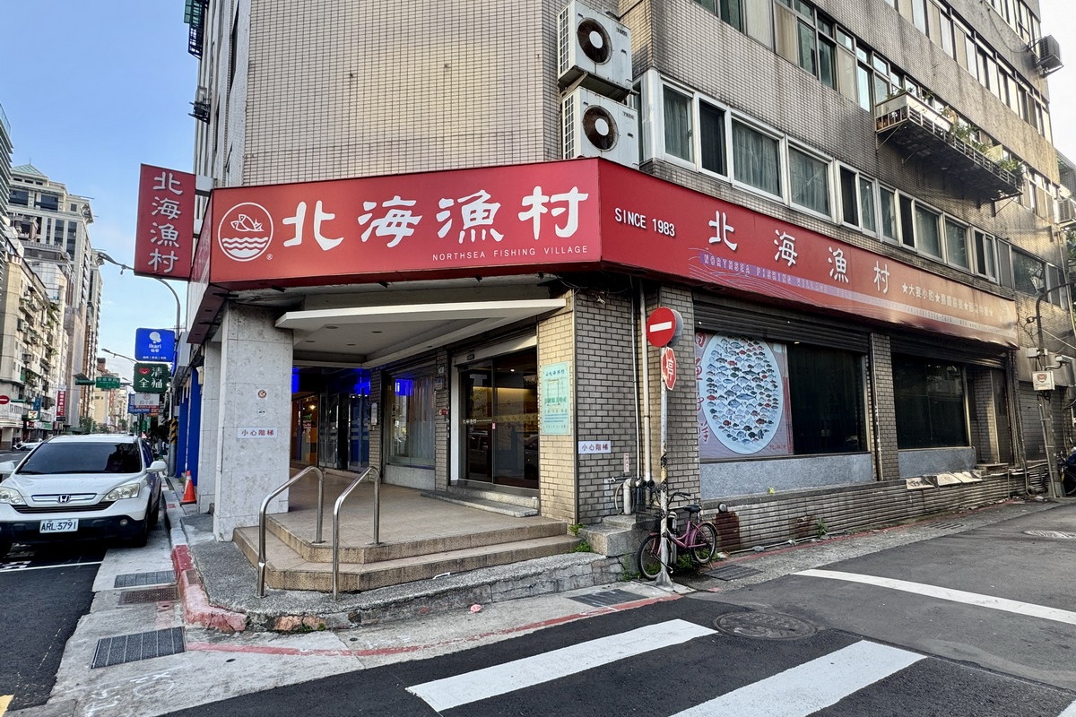 【台北善導寺站美食】北海漁村 2025:澎湖當日新鮮海鮮空運來台,40年老店,新鮮又實在的台菜海鮮餐廳,適合聚餐 7013 【台北善導寺站美食】北海漁村 2025:澎湖當日新鮮海鮮空運來台,40年老店,新鮮又實在的台菜海鮮餐廳,適合聚餐 7013