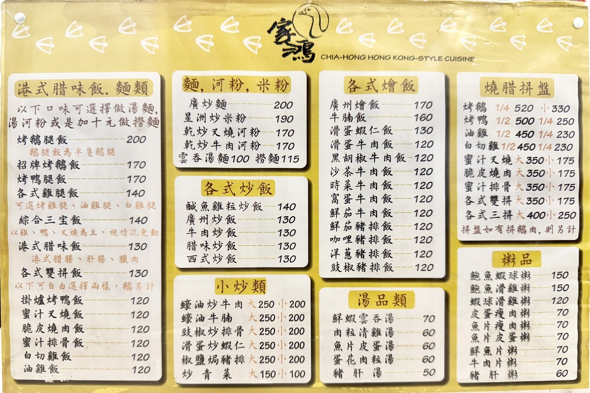 【台北南京復興站美食】家鴻燒鵝 2025：興安街每天排隊的燒臘便當名店，鵝腿飯超搶手，燒鴨、油雞、叉燒與廣炒麵都好吃 7052