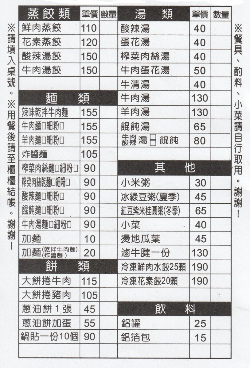 【台北忠孝敦化站美食】頂好紫琳蒸餃館 2025：東區頂好名店城美食街第一排隊老店，蒸餃、鍋貼必吃，還有牛肉蛋花湯 7069