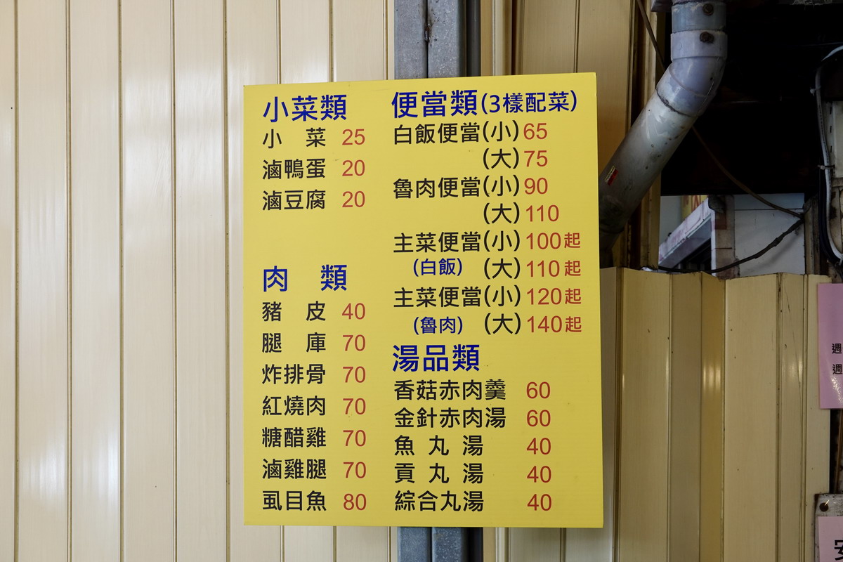 【台北雙連站美食】香滿園魯肉飯 2026:隱密小巷中開業一甲子的滷肉飯,1958年創業,每天都排隊,馬偕醫院美食 7505 【台北雙連站美食】香滿園魯肉飯 2026:隱密小巷中開業一甲子的滷肉飯,1958年創業,每天都排隊,馬偕醫院美食 7505