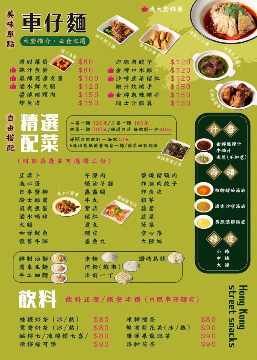 【新北蘆洲三民高中站美食】極之好味-車仔麵冰室 2024：黯然銷魂飯、港式車仔麵、澳門豬扒包、港式點心、菠蘿包，不必飛去香港就吃得到 6478