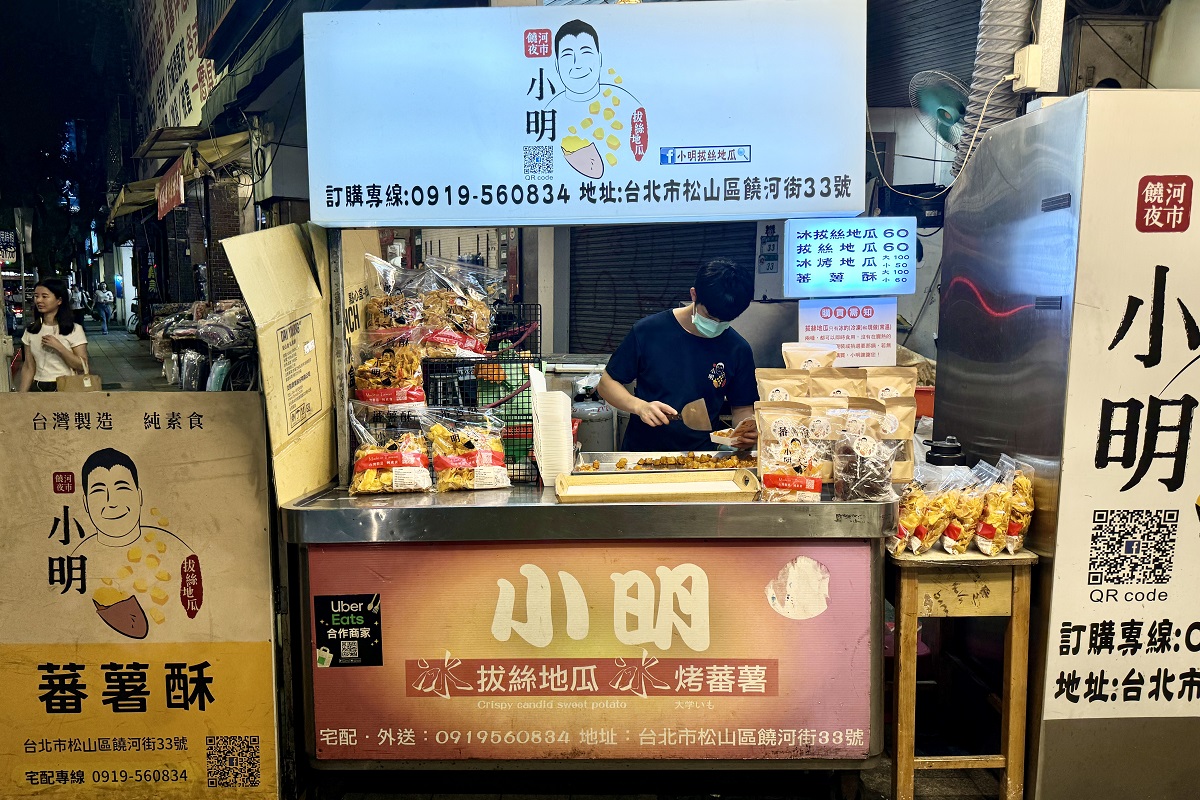 【台北松山站美食】小明拔絲地瓜 2024：奧運羽球金牌李洋愛店，饒河街夜市的甜甜地瓜點心 6492 @貓大爺