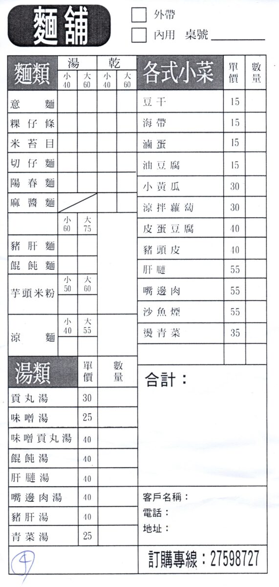 【台北永春站美食】麵舖 2024：低調陌生黑馬小麵店登上米其林必比登，我家巷口的樸實麵店，芋頭米粉是招牌 6498