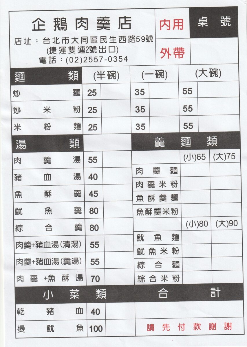 【台北雙連站美食】企鵝文肉羹店 2025:三代傳承40年小攤終於有冷氣店面了!古早味肉羹湯配上炒米粉或炒麵,簡單樸實的美味 6987 【台北雙連站美食】企鵝文肉羹店 2025:三代傳承40年小攤終於有冷氣店面了!古早味肉羹湯配上炒米粉或炒麵,簡單樸實的美味 6987