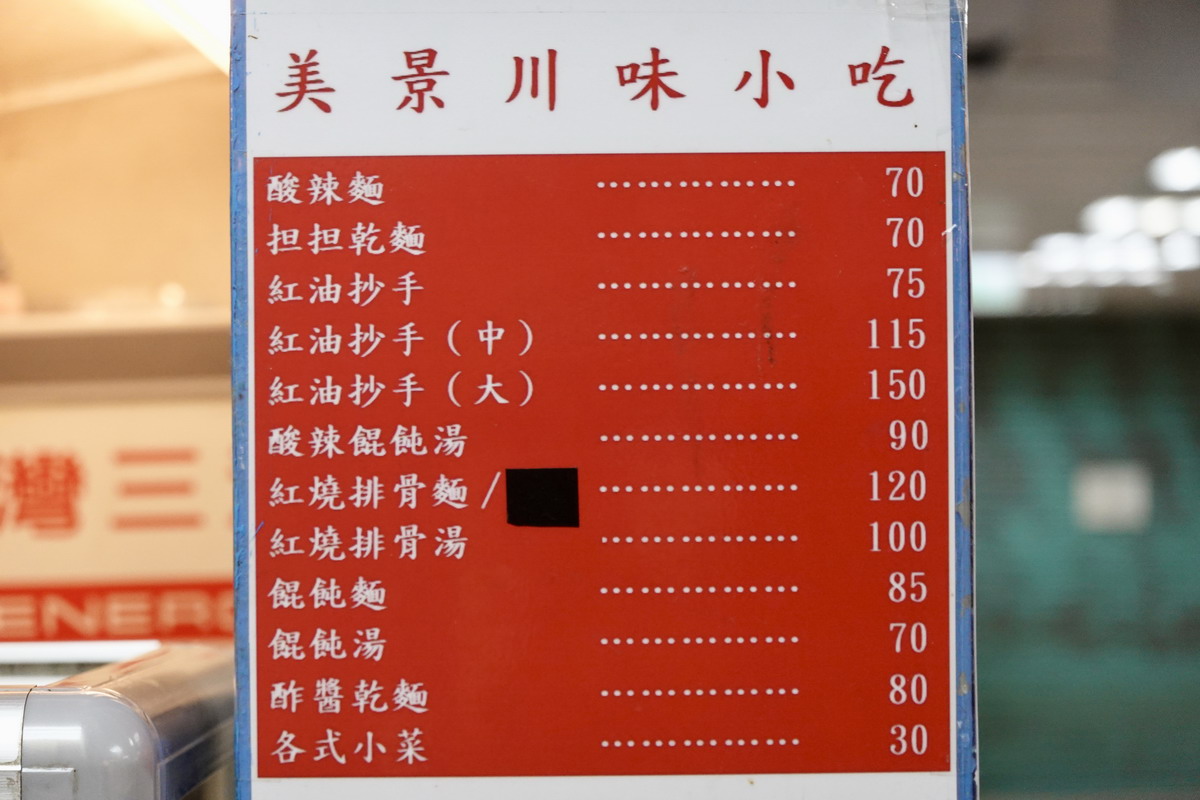 【台北忠孝敦化站美食】龍門美景紅油抄手 2025：台北東區地下室隱藏版排隊小店，1976年創業祖傳三代，招牌紅油抄手香麻迷人 7144