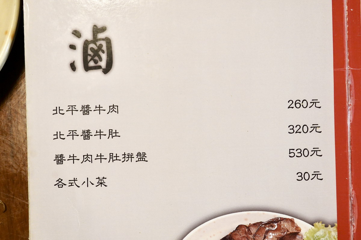 【台北國父紀念館站美食】清真中國牛肉麵食館:米其林入選,1957年創業老店,清燉牛肉麵與斤餅配京醬肉絲必吃 7148 【台北國父紀念館站美食】清真中國牛肉麵食館:米其林入選,1957年創業老店,清燉牛肉麵與斤餅配京醬肉絲必吃 7148