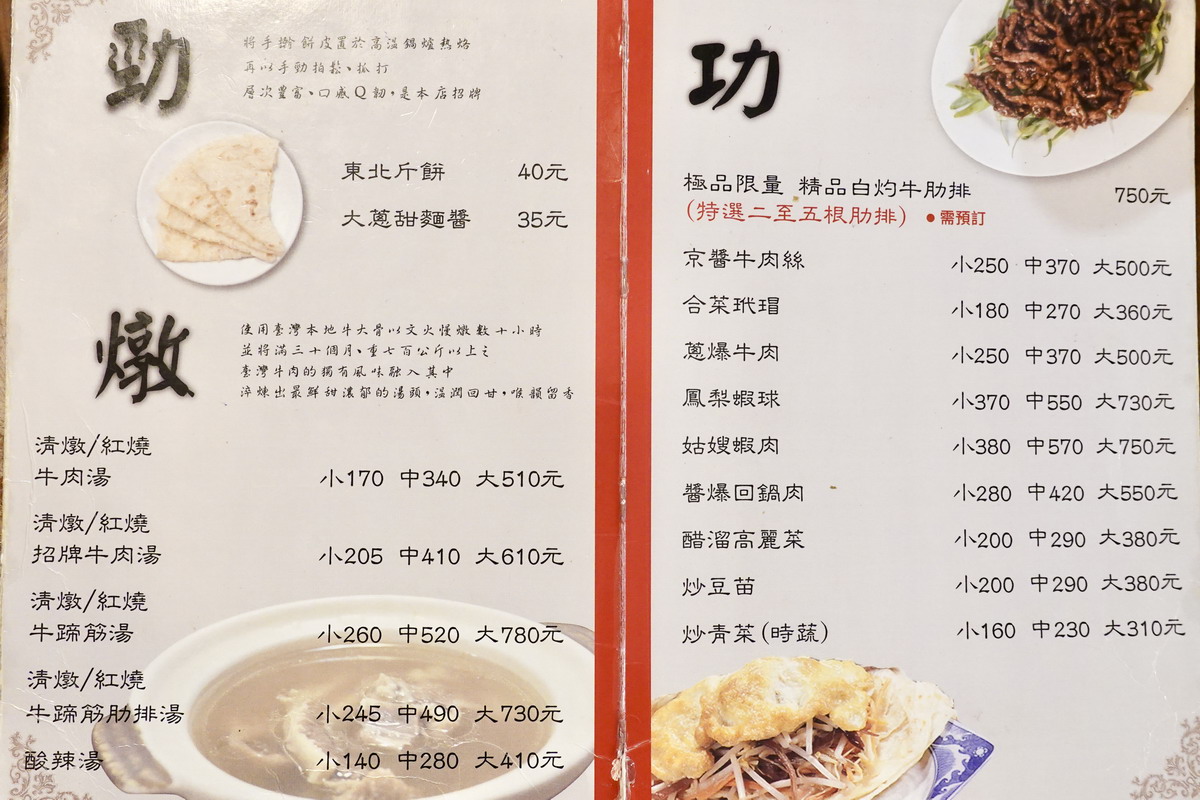 【台北國父紀念館站美食】清真中國牛肉麵食館:米其林入選,1957年創業老店,清燉牛肉麵與斤餅配京醬肉絲必吃 7148 【台北國父紀念館站美食】清真中國牛肉麵食館:米其林入選,1957年創業老店,清燉牛肉麵與斤餅配京醬肉絲必吃 7148
