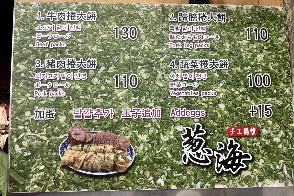 【台北松山站美食】蔥海手工蔥油餅 2026:這不是人工草皮,是滿滿的蔥花海!饒河夜市熱門店,牛肉捲大餅與蔥油餅都好吃 6494 【台北松山站美食】蔥海手工蔥油餅 2026:這不是人工草皮,是滿滿的蔥花海!饒河夜市熱門店,牛肉捲大餅與蔥油餅都好吃 6494