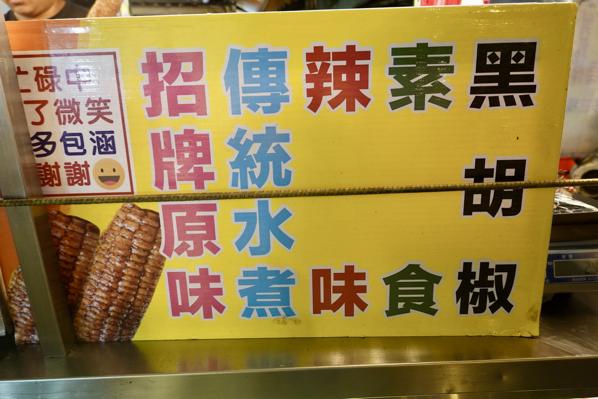 【懶人包】饒河街夜市美食過七關：2024臺北夜市打牙祭活動，藥燉排骨、港式腸粉、東山鴨頭、烤玉米、杏仁豆腐、青草茶通通吃起來