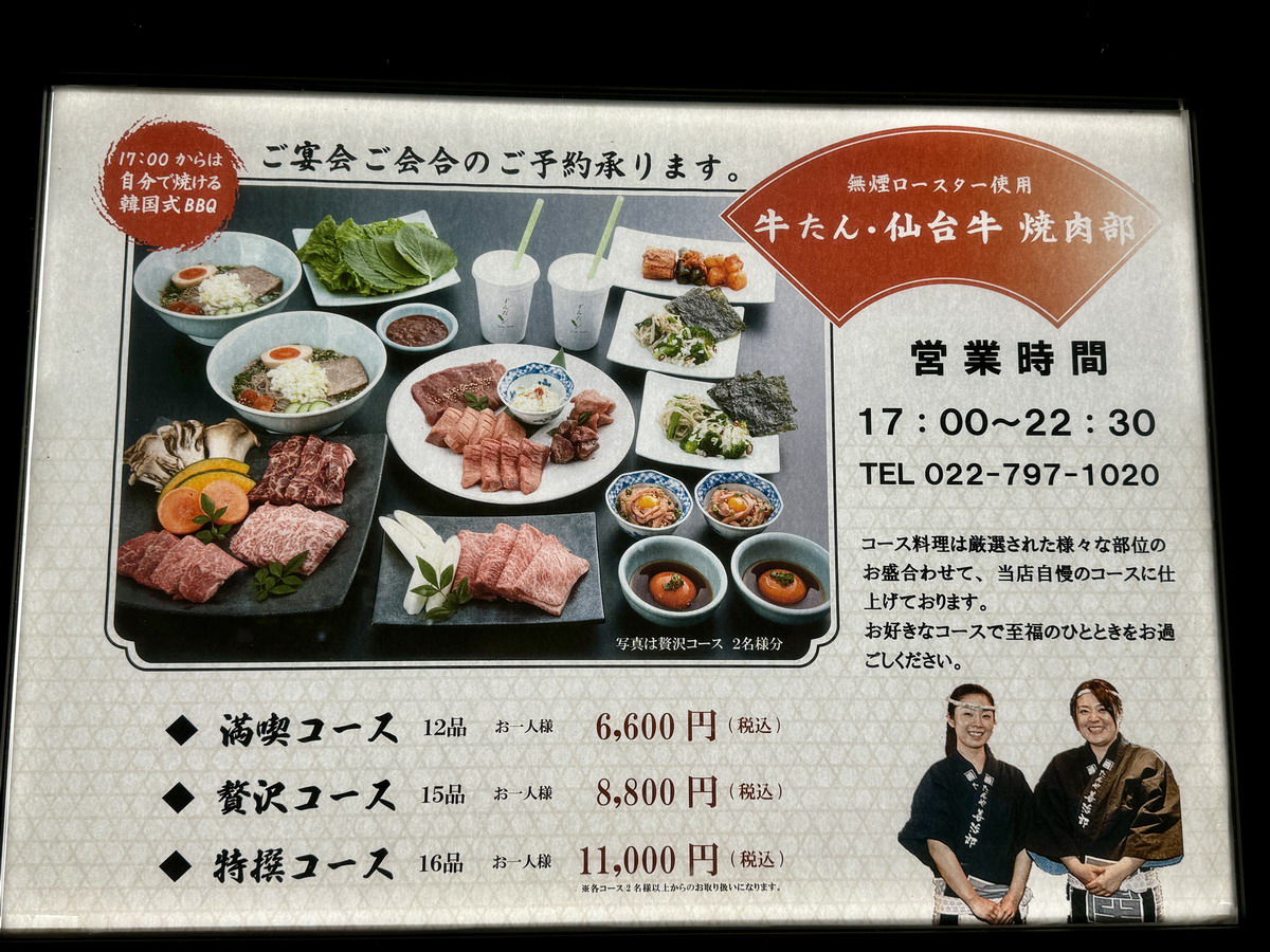 【日本宮城縣仙台美食】牛舌善治郎 2024：牛舌加燒肉一次滿足！仙台推薦牛舌連鎖品牌，厚切炭烤牛舌美味，還有牛舌燒肉、牛舌拉麵和牛舌煎餃 6530