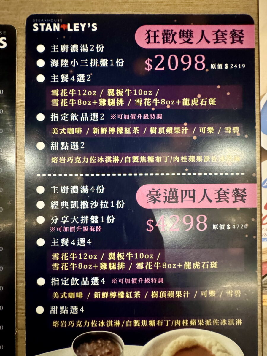 【桃園市中壢美食】Stanley’s史坦利美式牛排大江店 2024：厚切牛排就是爽！大江購物中心內高CP值歡樂聚餐牛排館 6533