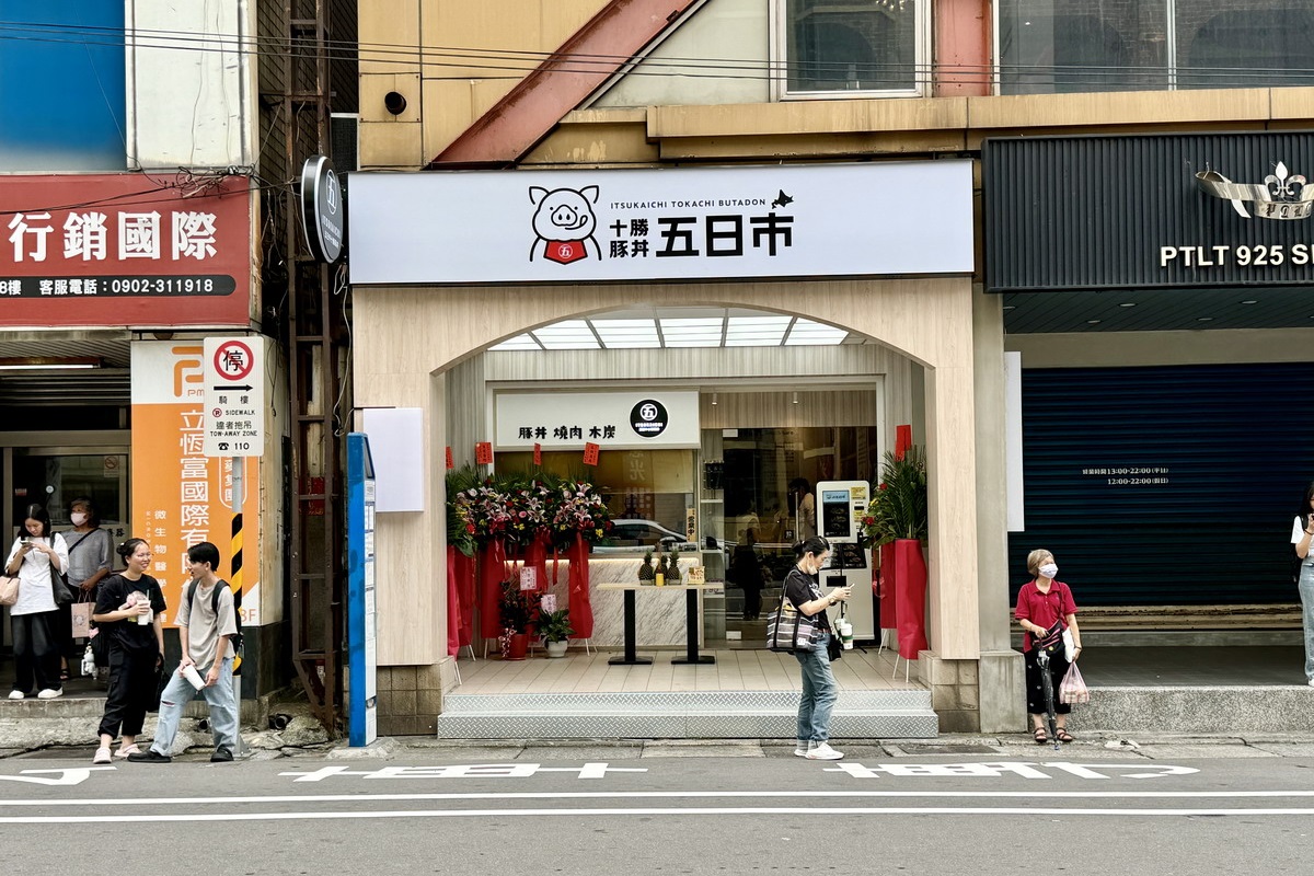 【桃園中壢美食】五日市十勝豚丼2024：全台首家北海道豚丼專門店開在中壢，原汁原味呈現十勝名物，本格派肉控快來吃 6535