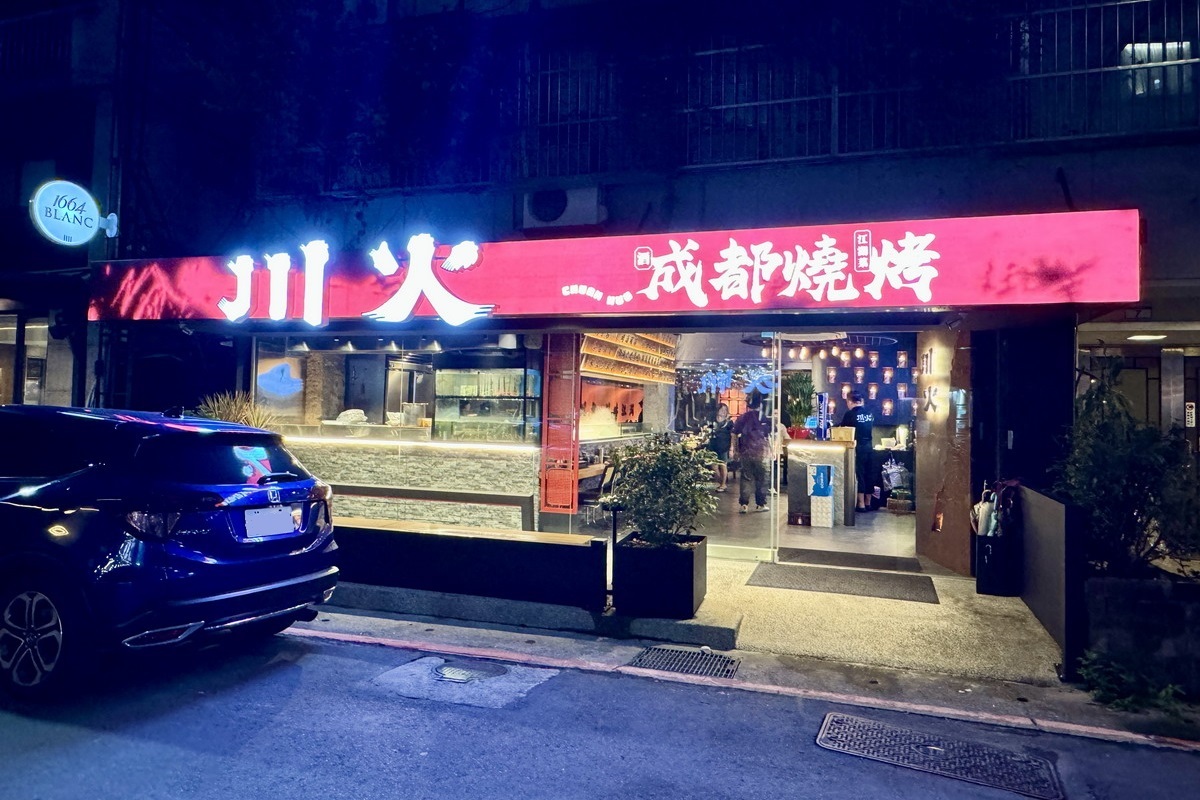 【台北忠孝敦化站美食】川火成都燒烤 2024：四川風格燒烤店，各式香辣串燒大會串，還有豪邁江湖菜，適合無辣不歡的聚餐 6549