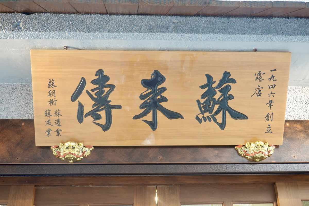 【台北龍山寺站美食】蘇家肉圓油粿（露店 蘇來傳）2024：1946年創立肉圓油粿老店，萬華在地人推薦老鄰居 6551