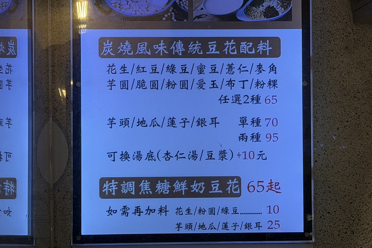 【台北雙連站美食】杉味豆花 2026：延三夜市起家，寧夏夜市商圈美味甜品，豆花、杏仁凍、燒仙草都好吃 7293