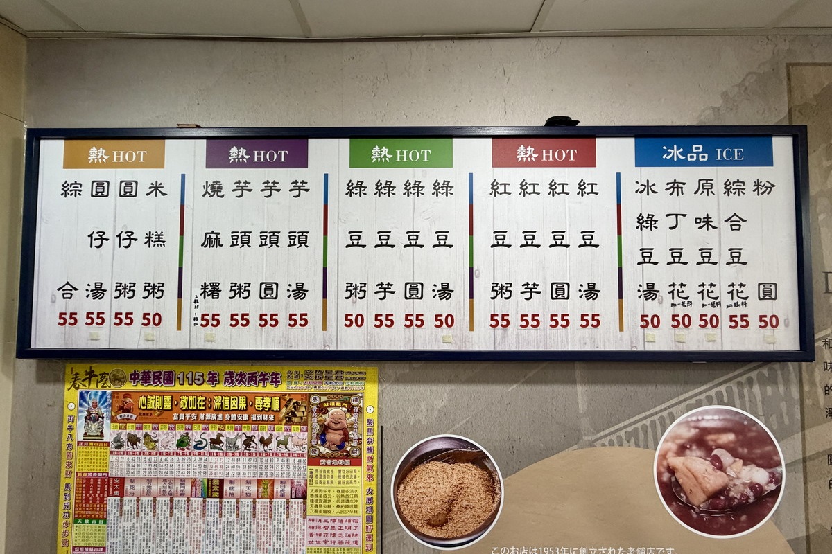 【台北龍山寺站美食】北港甜湯 2026：華西街夜市甜品老店，從1953年甜到現在，燒麻糬必吃 7533
