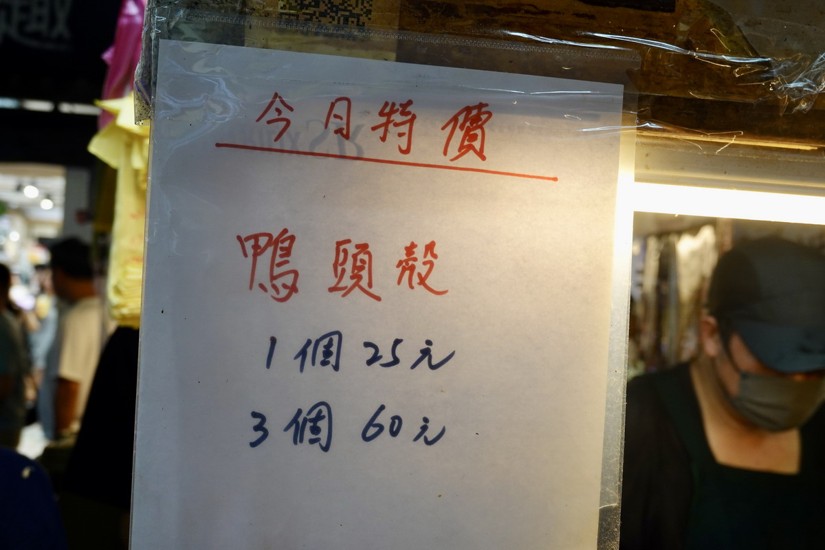 【台北松山站美食】金賞東山鴨頭 2024：看電影、追劇良伴，饒河夜市滷味老攤，先滷後炸、醬香濃郁好刷嘴 6562