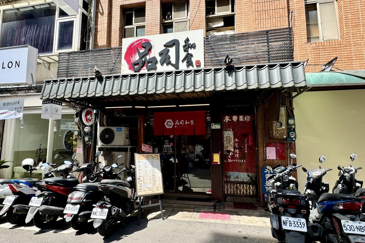 【台北民權西路站美食】品司和食 2024：普通的日料食堂居然可以吃到五星級飯店手藝，雙人套餐1580太超值 6564