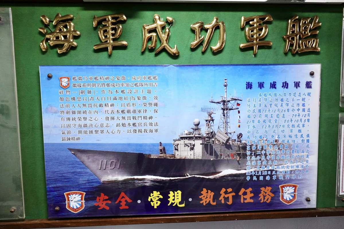 【海軍艦艇】成功級巡防艦成功軍艦 PFG-1101：中華民國海軍主力戰艦，保衛台海的先鋒 6567