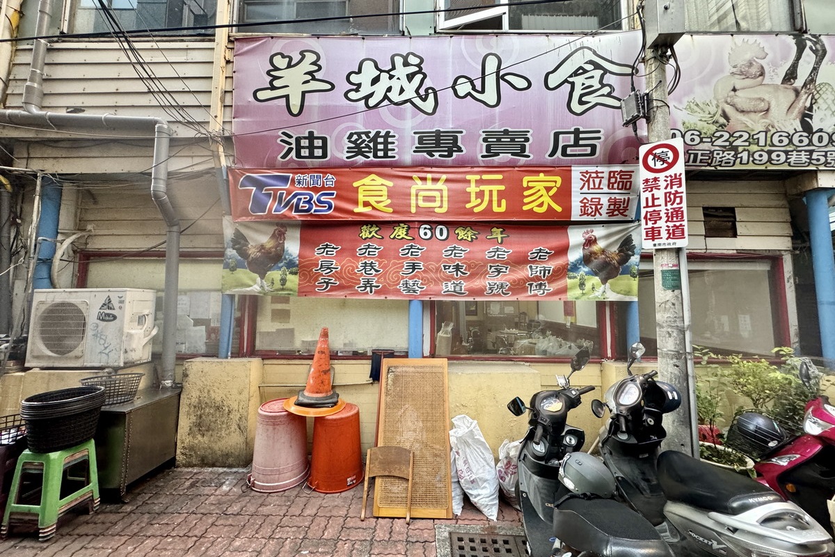 【台南中西區美食】台南羊城小食 2024：台南人藏得很好，不想被外地人知道的隱藏版廣東小館與招牌油雞，1950年創立老店 6597