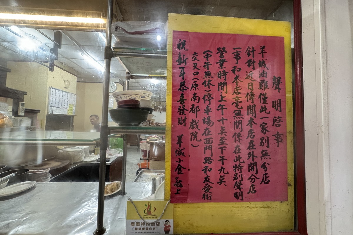 【台南中西區美食】台南羊城小食 2024：台南人藏得很好，不想被外地人知道的隱藏版廣東小館與招牌油雞，1950年創立老店 6597