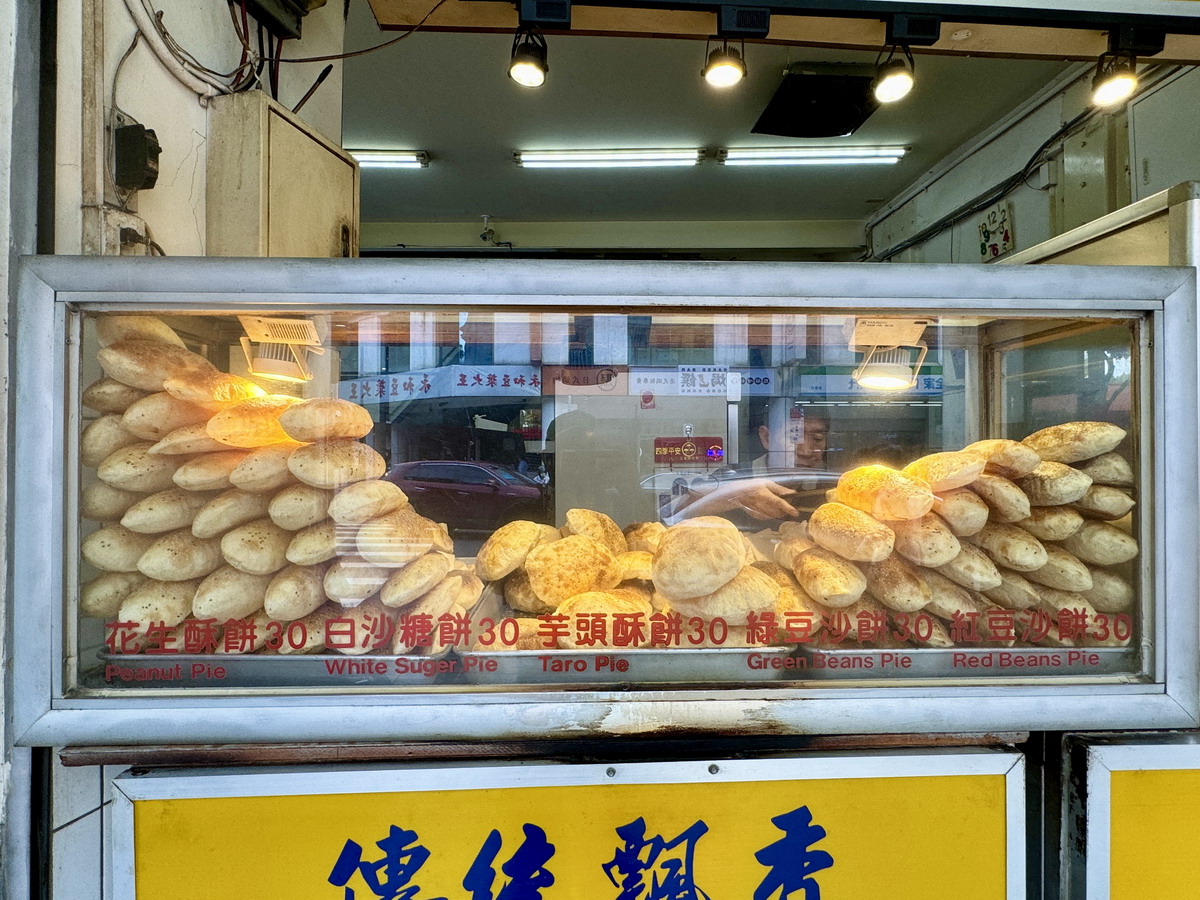 【台北車站美食】新公園餅店 2024：50年懷舊傳統手工麵餅，白沙糖餅必吃，配隔壁酸梅湯剛好 6602