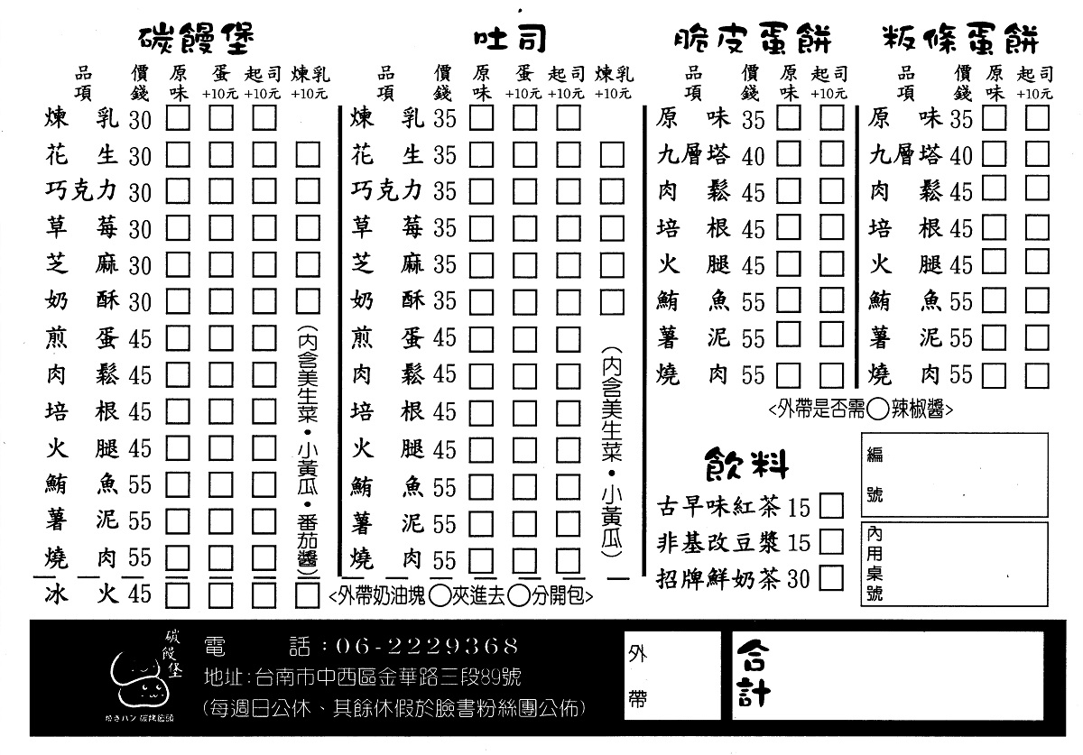 【台南中西區美食】碳饅堡 2024：把饅頭烤一烤當漢堡居然很有搞頭？台南宵夜名店賣到凌晨2點，還有粄條蛋餅 6607