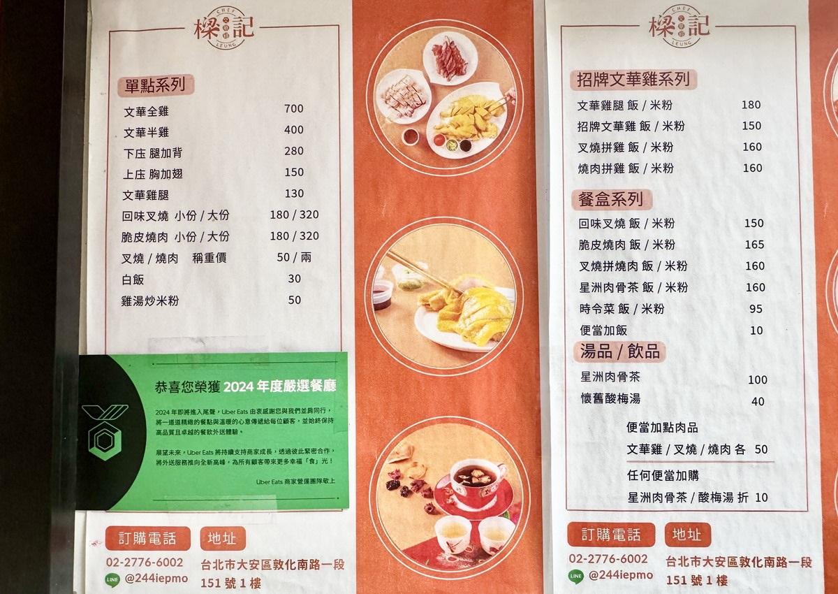 【台北忠孝敦化站美食】樑記文華雞便當店：廚師界梁朝偉的燒臘便當店，台北頂級燒鵝便當，每天限量烤2隻鵝，香噴噴啊！6582