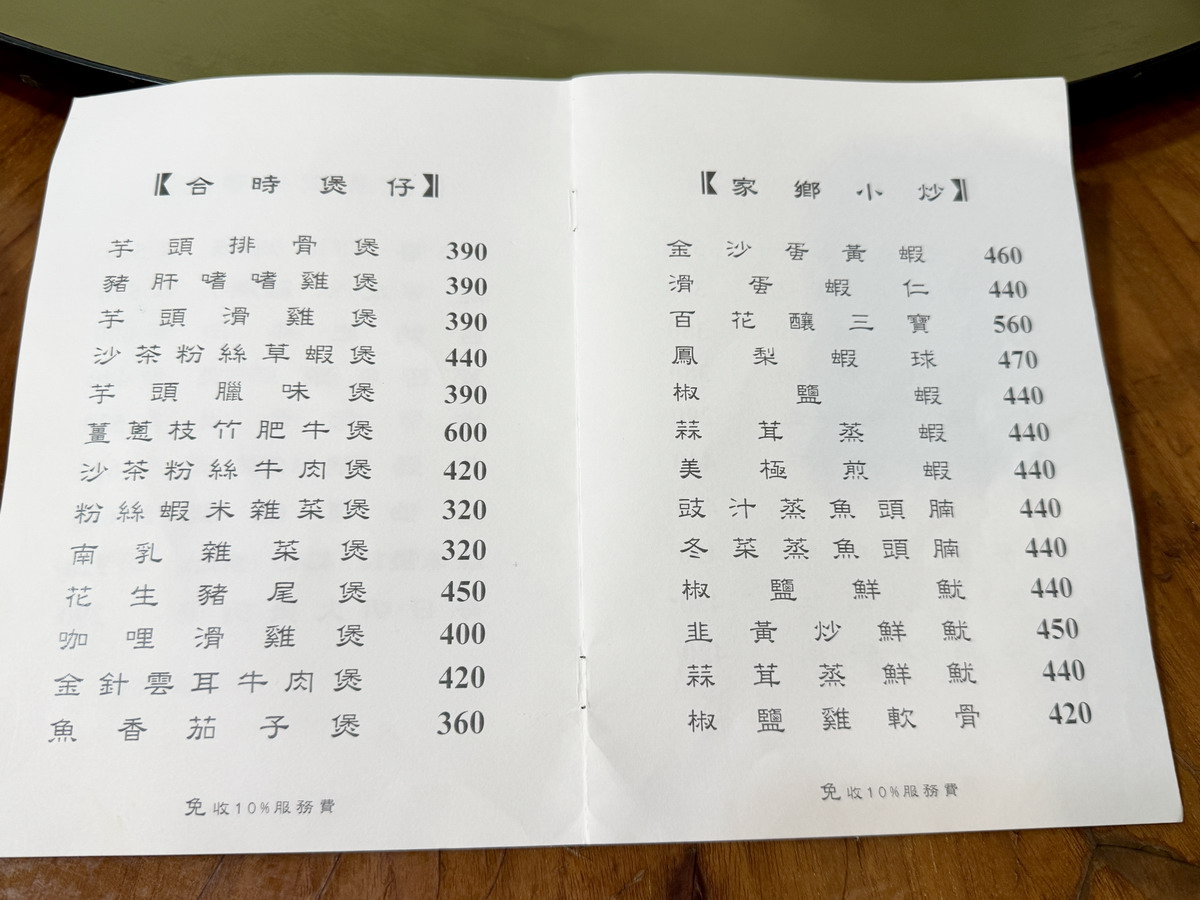 【台北小巨蛋站美食】新華港式菜館 2025：家常風味廣東菜老店，經濟實惠吃不膩，脆皮雞、臘味煲仔飯，百花油條都是招牌（附完整菜單）7133