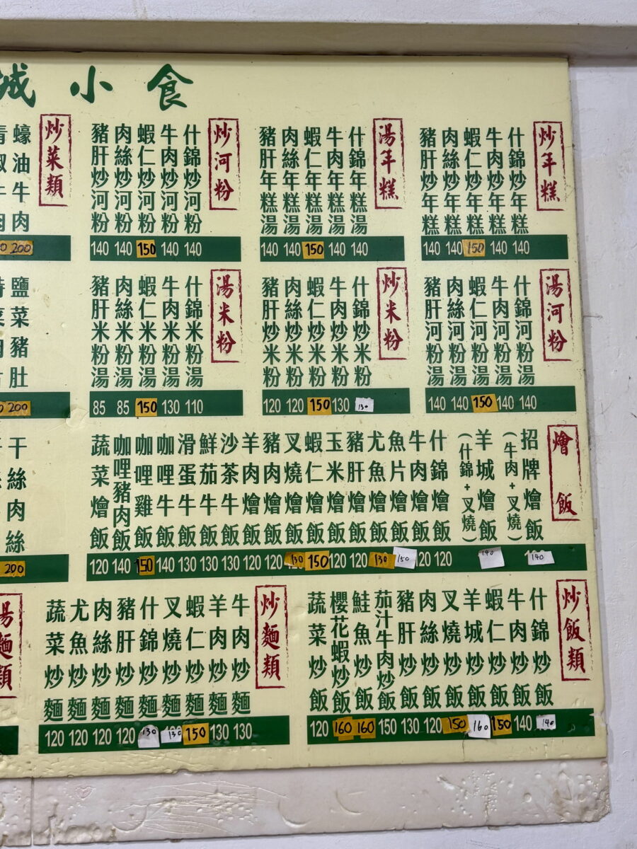 【台北西門站美食】廣州羊城小食 2026:台北時光隧道,像是回到數十年前的大排檔小攤,炒飯鑊氣十足,特色窩麵美味豐盛,還好有室內冷氣用餐區,甚至可以辦一桌好菜 7464 【台北西門站美食】廣州羊城小食 2026:台北時光隧道,像是回到數十年前的大排檔小攤,炒飯鑊氣十足,特色窩麵美味豐盛,還好有室內冷氣用餐區,甚至可以辦一桌好菜 7464