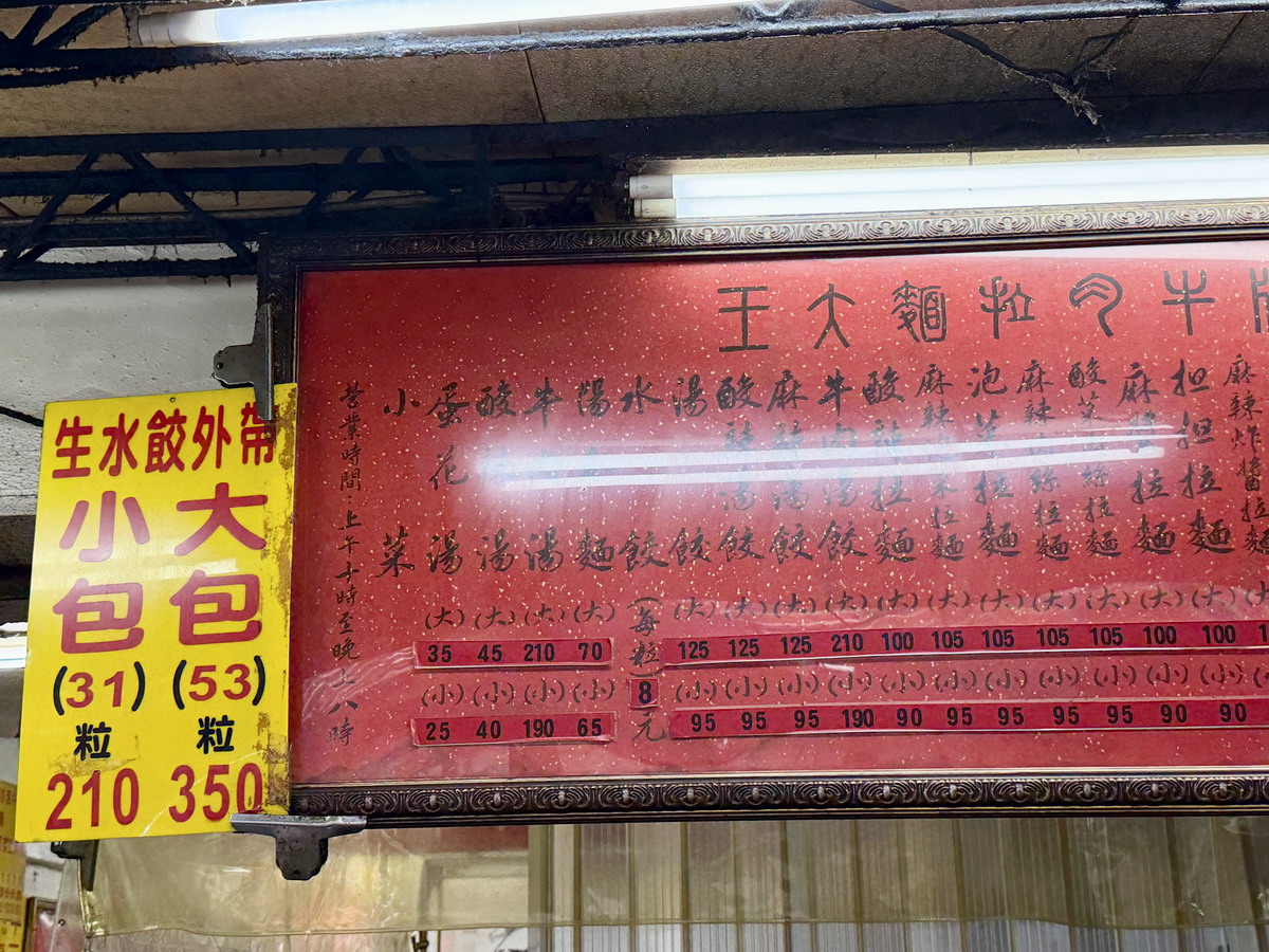 【台北西門站美食】老牌牛肉拉麵大王 2026：城中市場隱藏版美食，粗獷豪邁牛肉麵，份量大又實在，滷味必點 7470