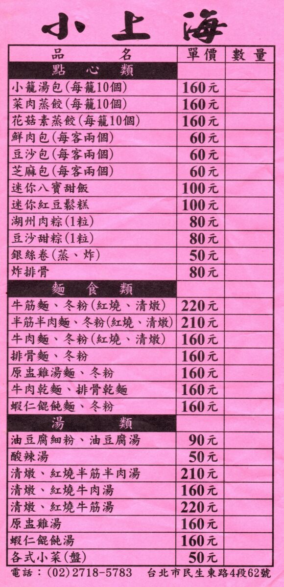 【台北小巨蛋站美食】小上海林師傅：1966年創立上海點心老店，小籠湯包、油豆腐細粉、湖州粽子充滿懷舊風味，平價樸實上班族和家庭客都喜歡 6641