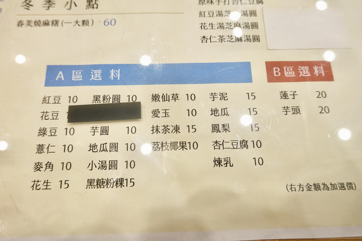 【台北南京復興站美食】春美冰菓室：熱天吃刨冰、冷天吃甜湯，文青小店的湯圓、豆花、刨冰和杏仁茶，江振誠加持，觀光客也會來 6642