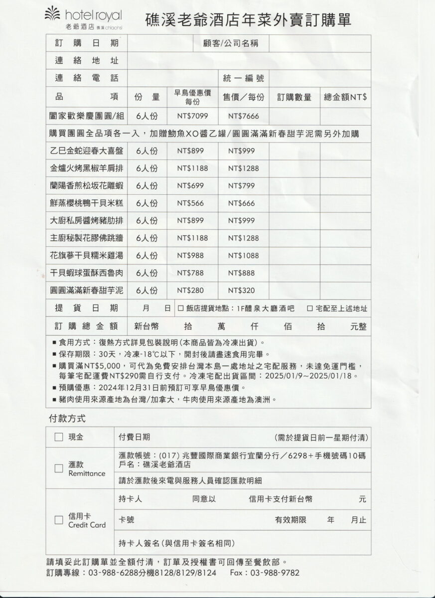 【網購宅配美食】宜蘭礁溪老爺酒店2025年菜預購：乙巳金蛇新春圍爐宴，頂級溫泉度假酒店的外帶年菜 6647