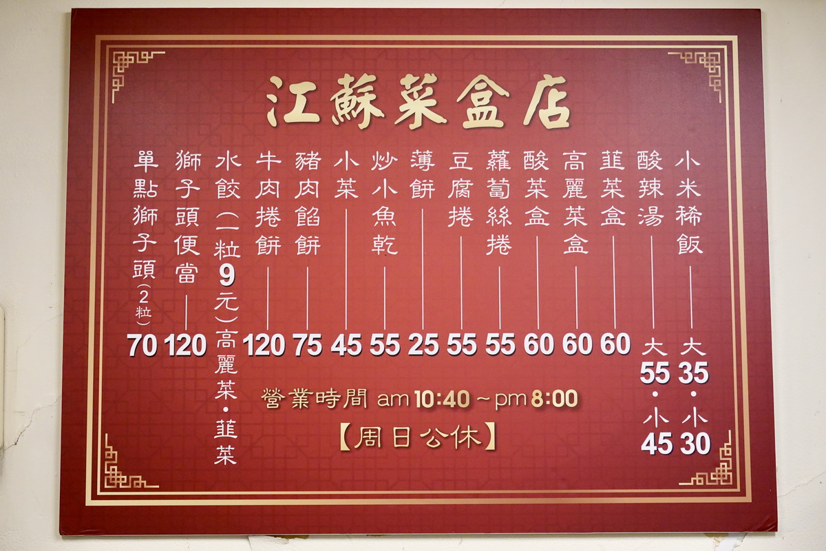 【台北忠孝復興站美食】江蘇菜盒店 2025:東區隱藏版小吃店,韭菜盒豆腐捲都好吃,乾烙做法清爽不油膩,還有必吃豬肉餡餅 6911 【台北忠孝復興站美食】江蘇菜盒店 2025:東區隱藏版小吃店,韭菜盒豆腐捲都好吃,乾烙做法清爽不油膩,還有必吃豬肉餡餅 6911