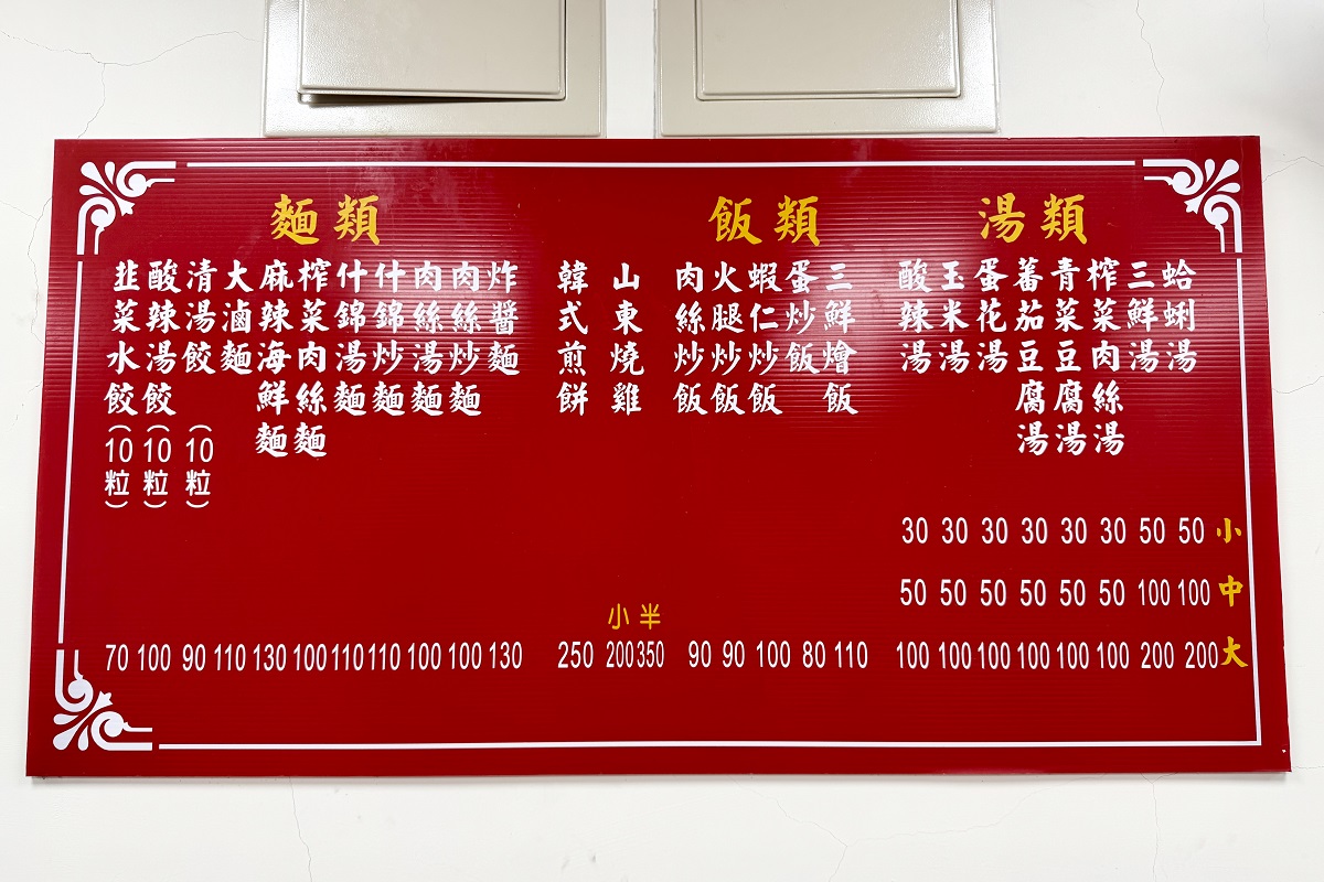 【台北西門站美食】蘇記餃子館 2025：隱藏在小巷深處的小麵店，山東燒雞是招牌，還有韓劇裡烏漆麻黑的炸醬麵，附近上班族的救星 7092